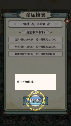 女娲造人模拟(女娲造人游戏) 女娲造人模拟(女娲造人游戏)