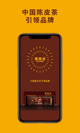 赛黄金(陈皮茶商城) 赛黄金(陈皮茶商城)