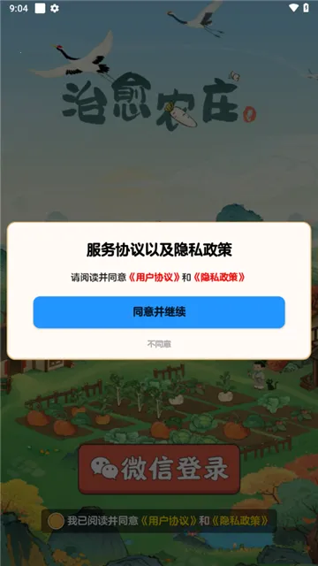 治愈农庄2025最新版本 治愈农庄2025最新版本