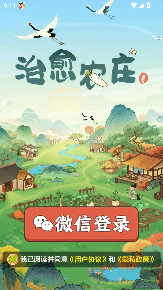 治愈农庄2025最新版本 治愈农庄2025最新版本