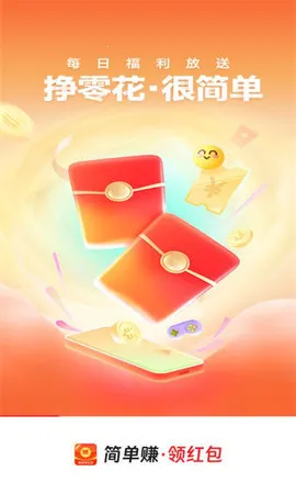 简单赚领2025下载安装 简单赚领2025下载安装