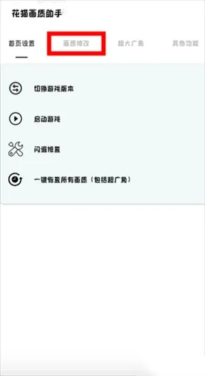 花猫画质助(画质优化) 花猫画质助(画质优化)