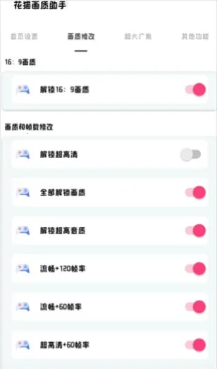 花猫画质助(画质优化) 花猫画质助(画质优化)