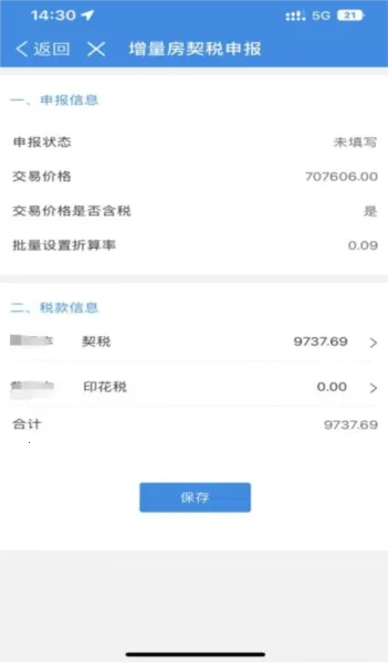 河南税务2025最新版本 河南税务2025最新版本