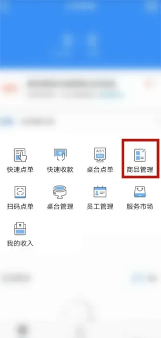 掌上客如云(餐饮管理) 掌上客如云(餐饮管理)