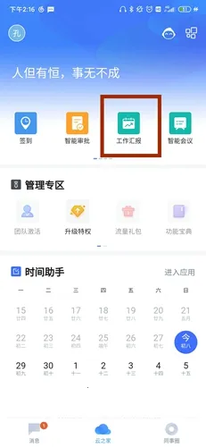 云之家2025下载安装 云之家2025下载安装