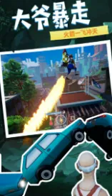 爱潇洒的老爹(老爹冒险游) 爱潇洒的老爹(老爹冒险游)