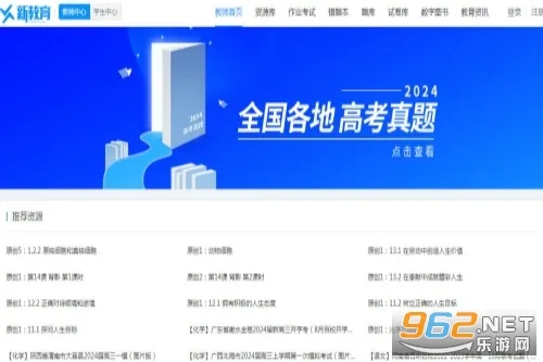 新教育学生端(学习辅导平台) 新教育学生端(学习辅导平台)