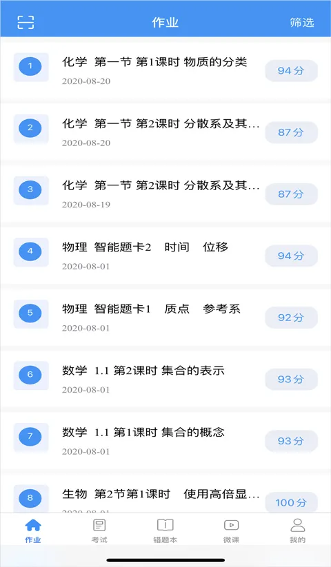 新教育学生端(学习辅导平台) 新教育学生端(学习辅导平台)