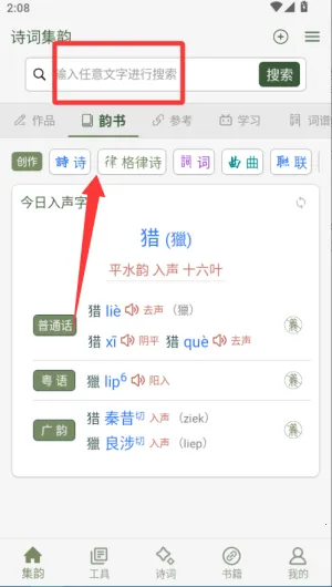 诗词集韵(诗词学创检) 诗词集韵(诗词学创检)