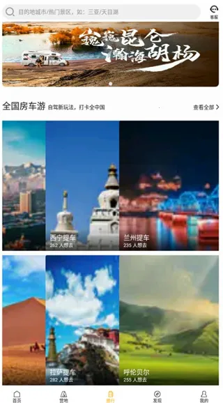 房车生活家2025最新版本 房车生活家2025最新版本