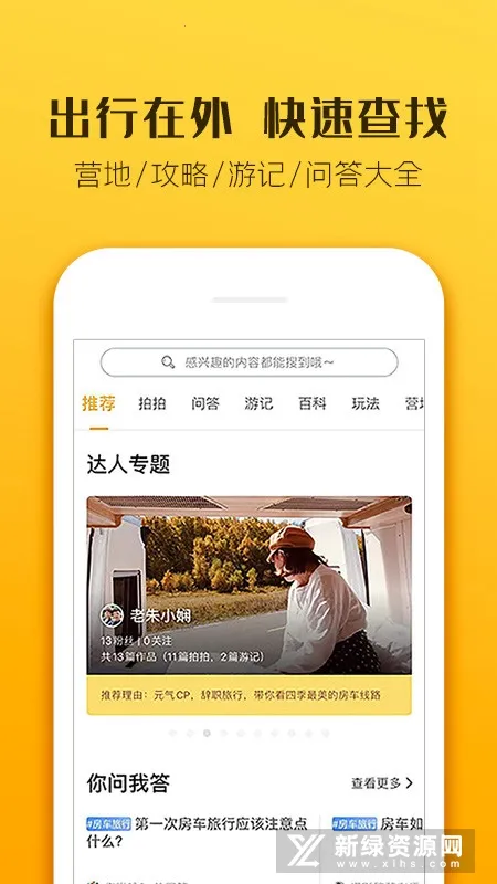 房车生活家2025最新版本 房车生活家2025最新版本