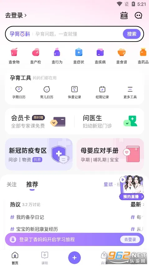 丁香妈妈2025最新版本 丁香妈妈2025最新版本