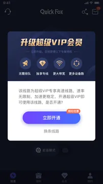QuickFox(海外回国加速) QuickFox(海外回国加速)