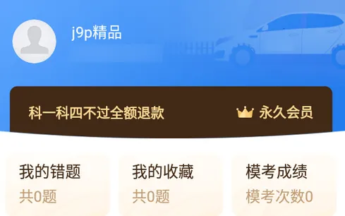 懒人驾考2025官方正版 懒人驾考2025官方正版