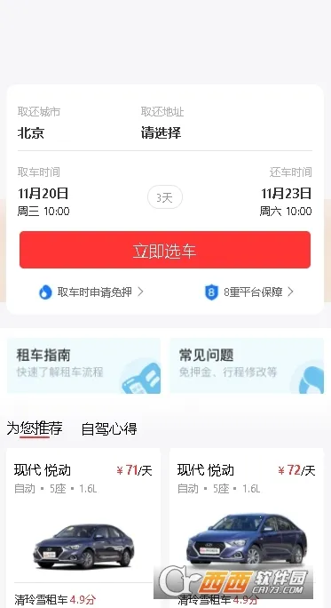 悟空租车(出行租车平台) 悟空租车(出行租车平台)