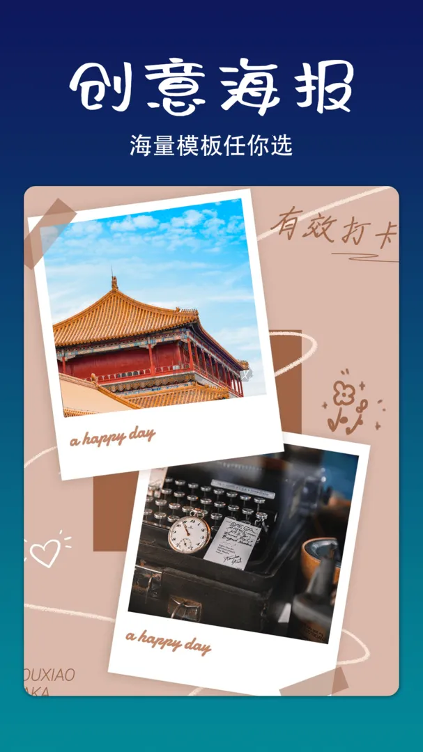 拼立得(图片处理) 拼立得(图片处理)