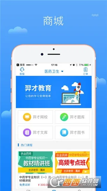 羿才教育(在线考试学习) 羿才教育(在线考试学习)