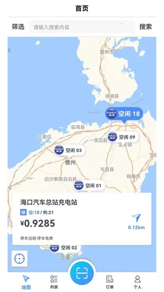 海汽充电2025下载安装 海汽充电2025下载安装