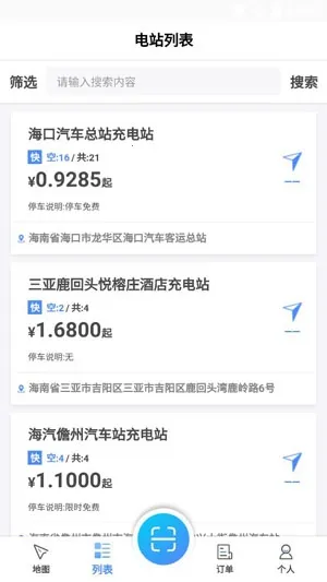 海汽充电2025下载安装 海汽充电2025下载安装