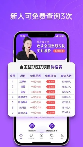 整形报价器2025官方最新版本 整形报价器2025官方最新版本