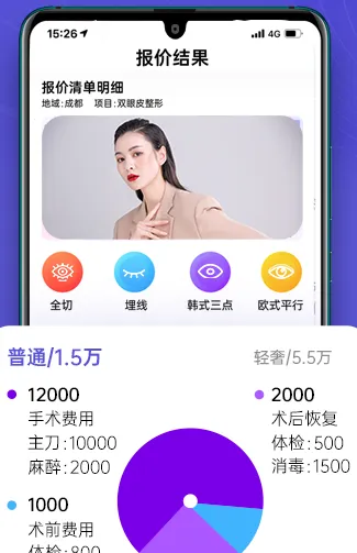 整形报价器2025官方最新版本 整形报价器2025官方最新版本