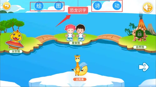 恐龙识字(儿童识字软件) 恐龙识字(儿童识字软件)