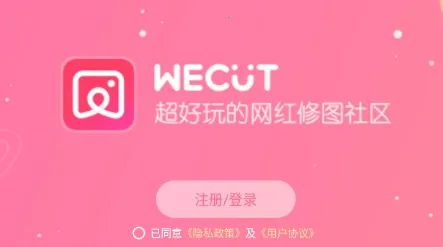 微咔Wecut(图片修拍享) 微咔Wecut(图片修拍享)