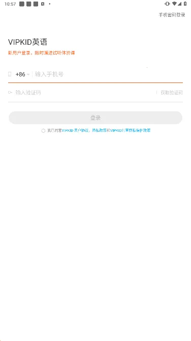 VIPKID英语2025最新版本 VIPKID英语2025最新版本