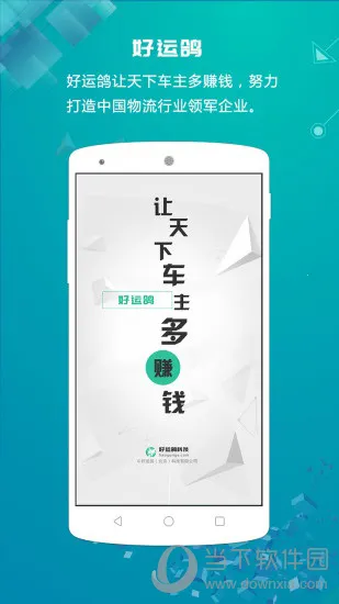 好运鸽2025下载安装 好运鸽2025下载安装