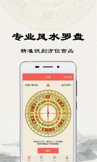 Fengshui Compass(风水测算) Fengshui Compass(风水测算)