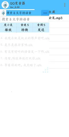 qq变音器安卓版手机版 qq变音器安卓版手机版
