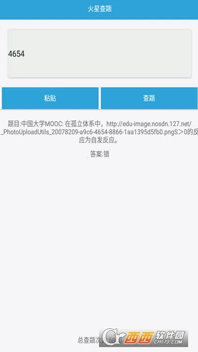 火星查题2025最新版本 火星查题2025最新版本