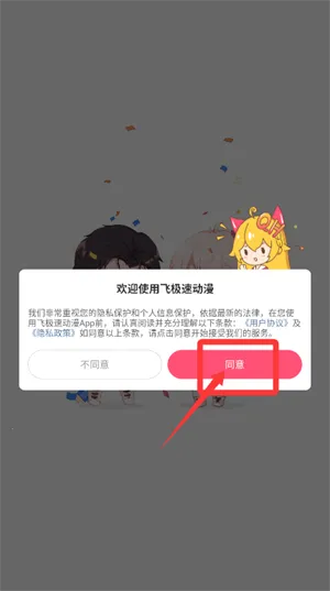 飞极速动漫(动漫阅读台) 飞极速动漫(动漫阅读台)