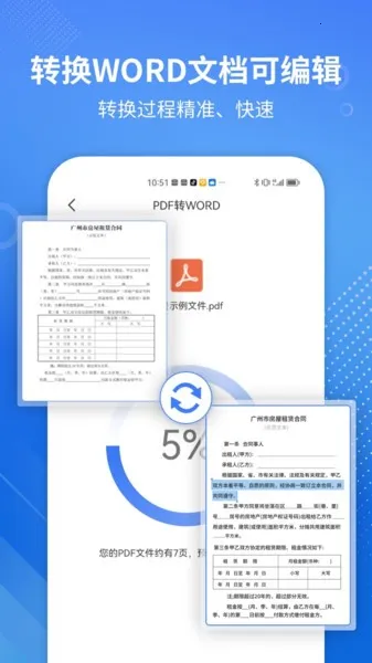 PDF转WORD专家2025最新版本 PDF转WORD专家2025最新版本