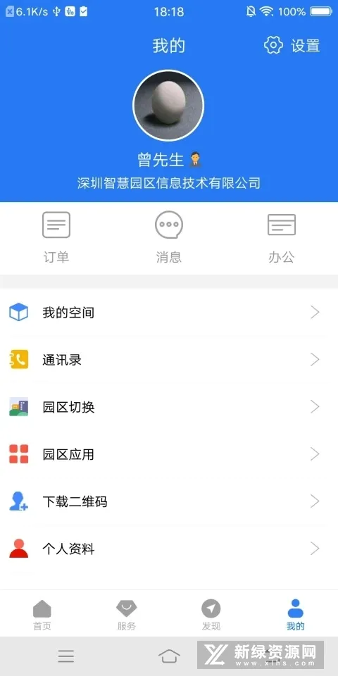 智慧园区CC+最新手机版 智慧园区CC+最新手机版