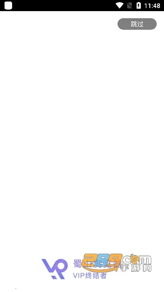 蜀山浏览器VIP破解版下载 蜀山浏览器VIP破解版下载