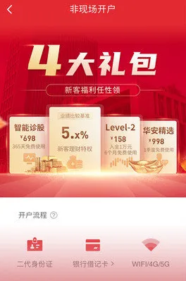 华安证券安卓版手机版 华安证券安卓版手机版