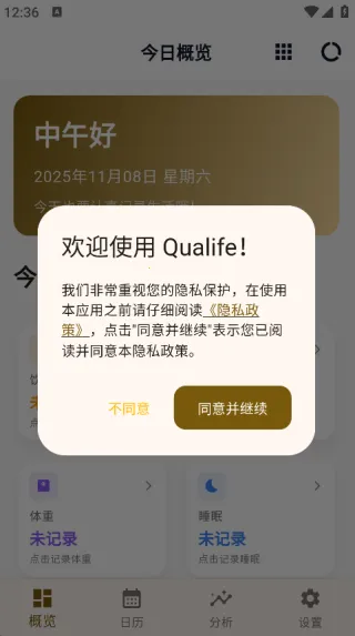 Qualife(生活数据量化) Qualife(生活数据量化)