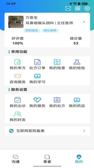金益康医生(医生诊疗助手) 金益康医生(医生诊疗助手)