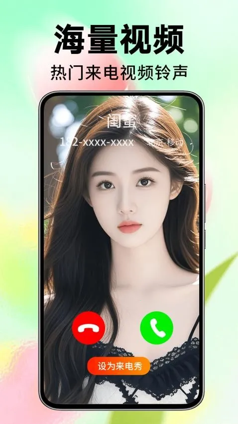 来电视频铃声免费最新手机版 来电视频铃声免费最新手机版
