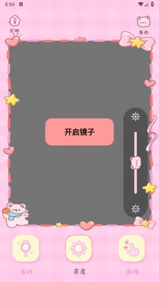 美颜高清镜子(高清镜调节) 美颜高清镜子(高清镜调节)