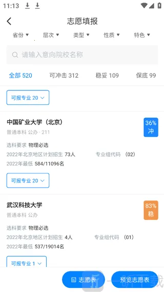 阳光高考志愿填报2025最新版本 阳光高考志愿填报2025最新版本