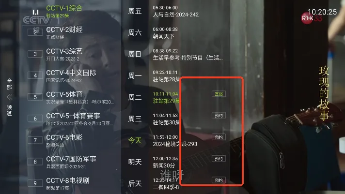 网络电视2025官方正版 网络电视2025官方正版