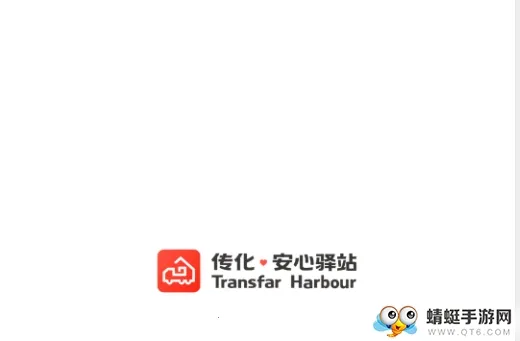 传化安心驿站2025官方最新版本 传化安心驿站2025官方最新版本