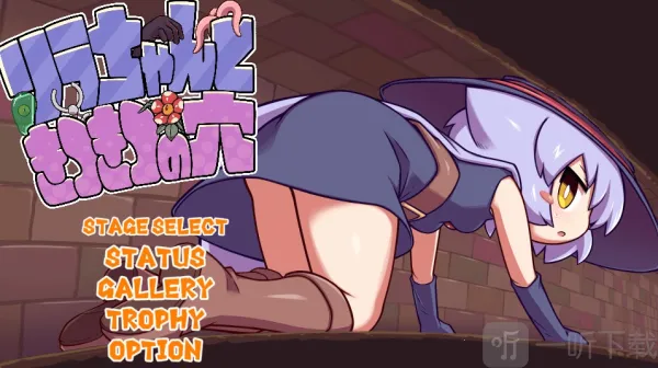 莉拉酱与洞窟(洞窟逃脱游) 莉拉酱与洞窟(洞窟逃脱游)