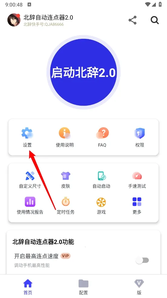 北辞连点器(自动点击器) 北辞连点器(自动点击器)