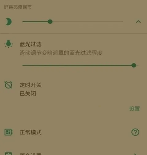 屏幕亮度调节器超暗2025官方正版 屏幕亮度调节器超暗2025官方正版