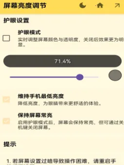 屏幕亮度调节器超暗2025官方正版 屏幕亮度调节器超暗2025官方正版