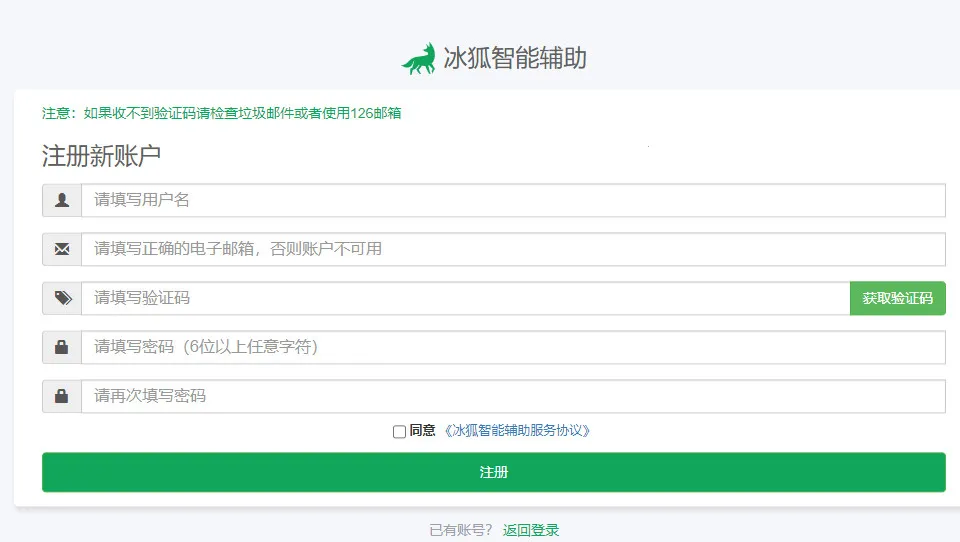冰狐智能2025官方正版 冰狐智能2025官方正版